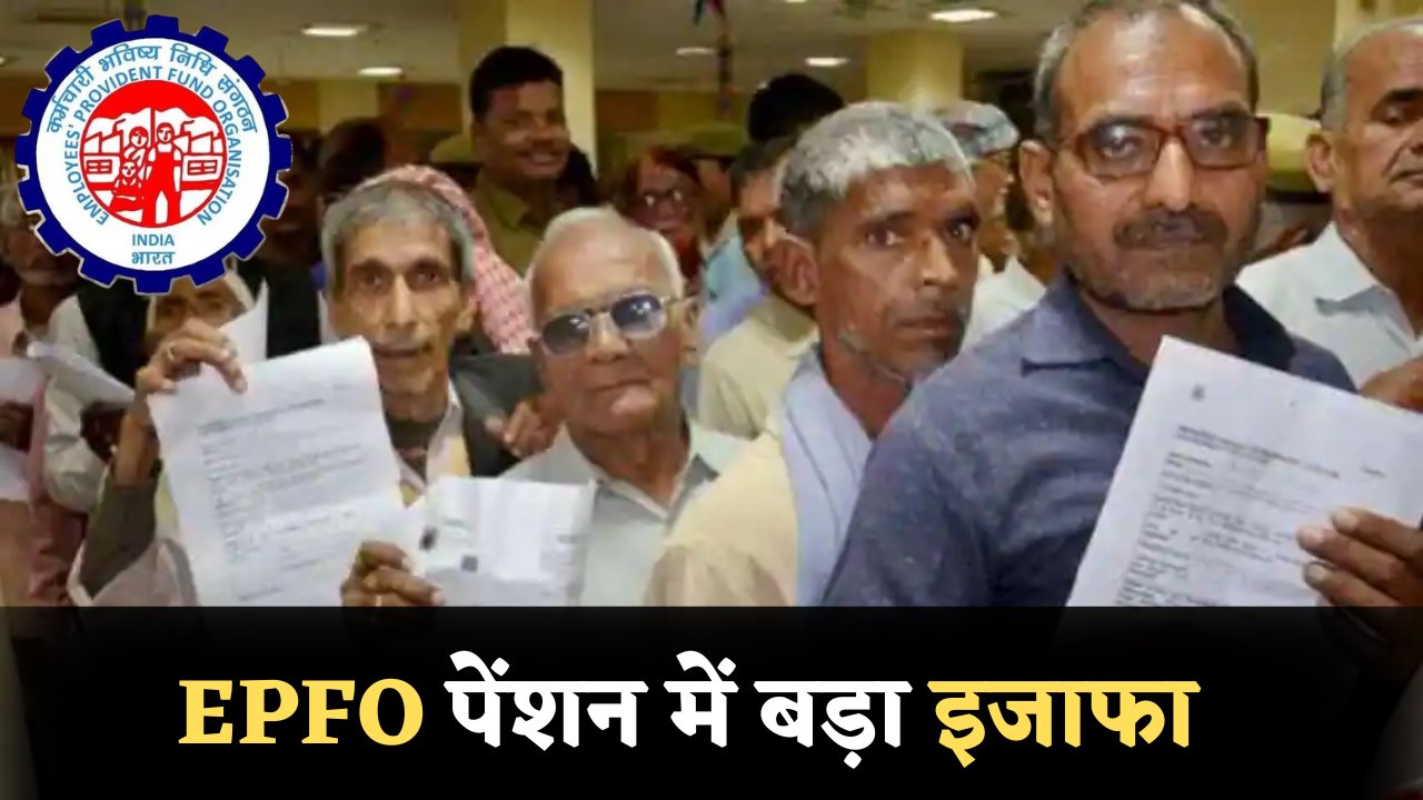 EPFO Pension Yojana 2025