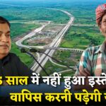 अधिग्रहण के लिए आएगा नया नियम, हाइवे के लिए इस्तेमाल नहीं होने पर 5 साल में लौटानी होगी जमीन