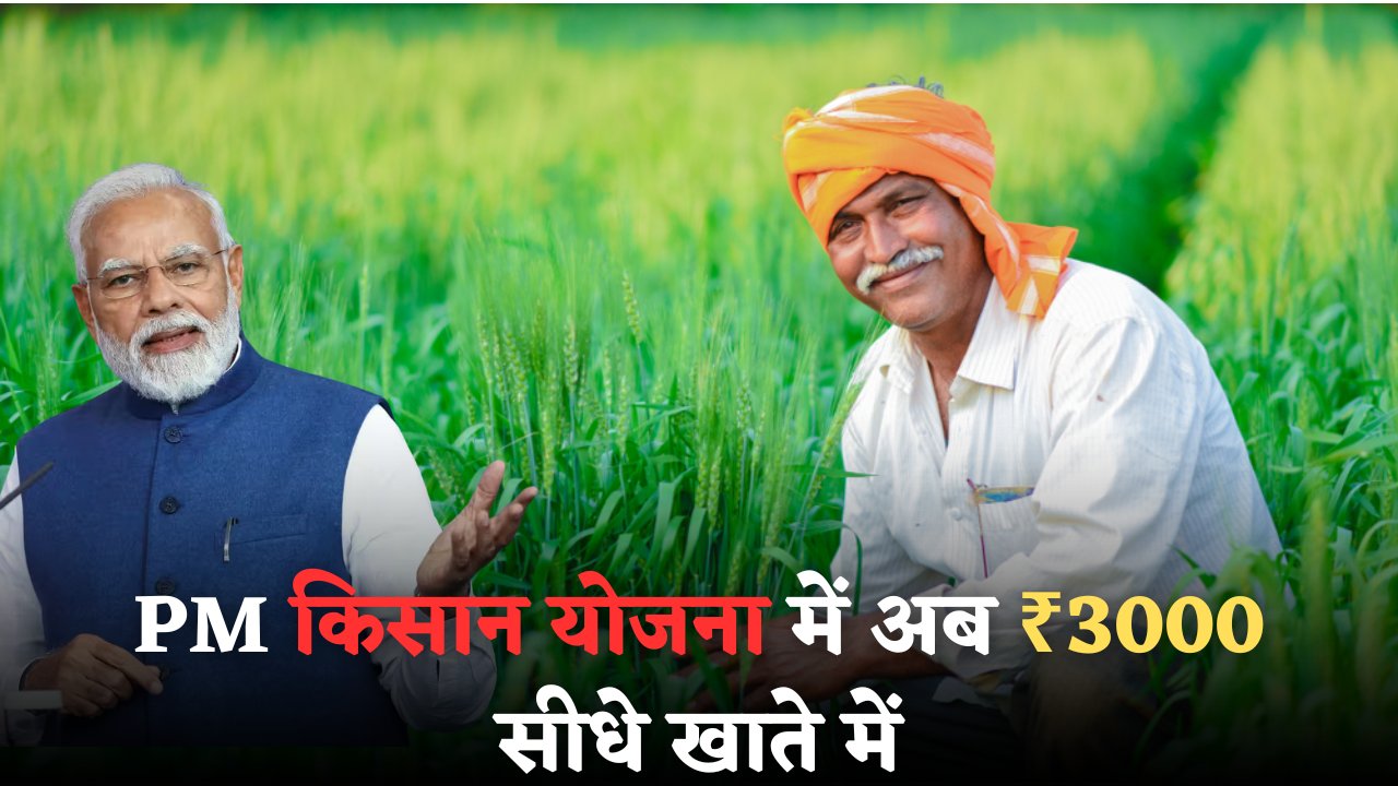 PM Kisan Yojana Update