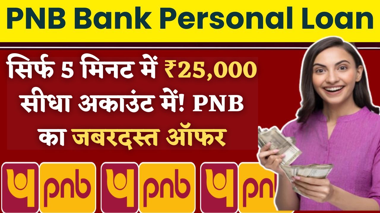 PNB Personal Loan