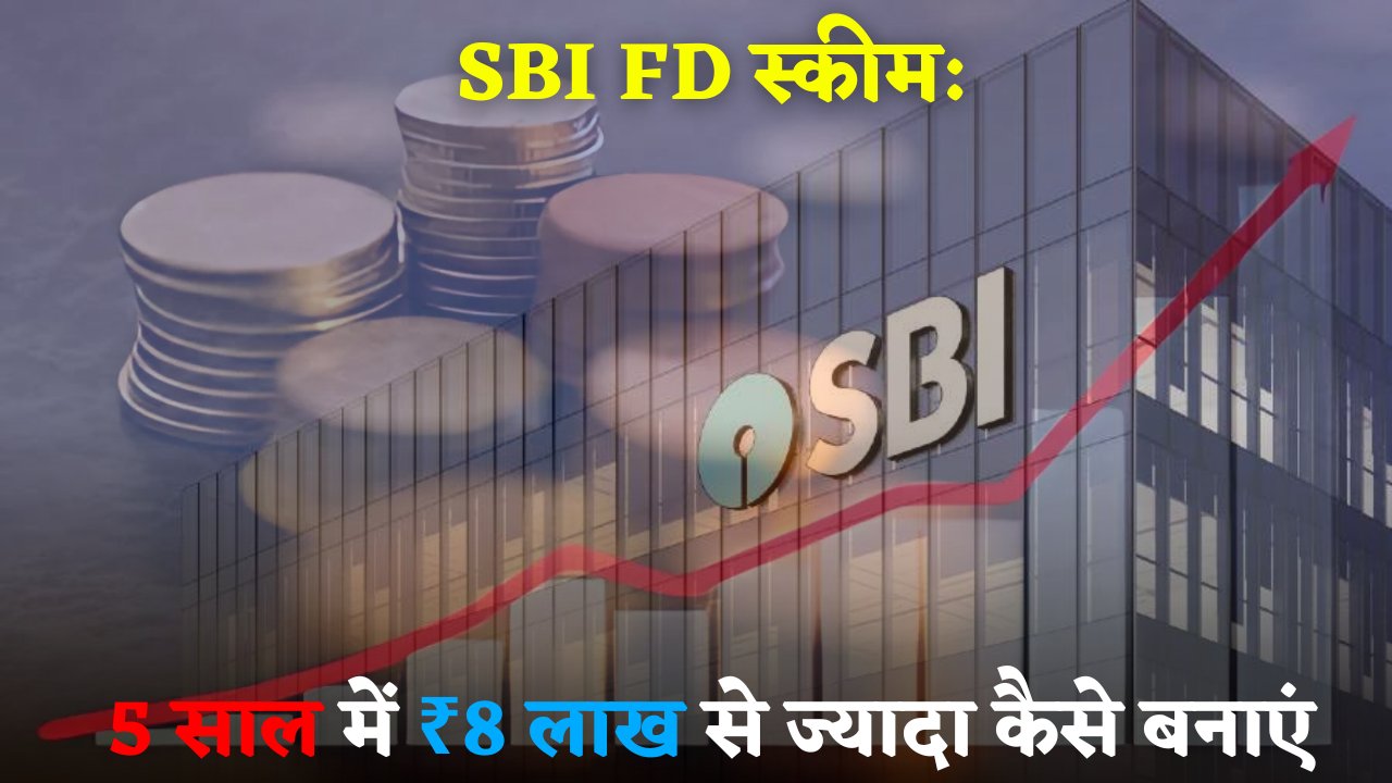 SBI FD Scheme